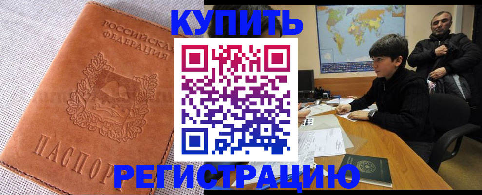 временная регистрация недорого в Нерюнгри