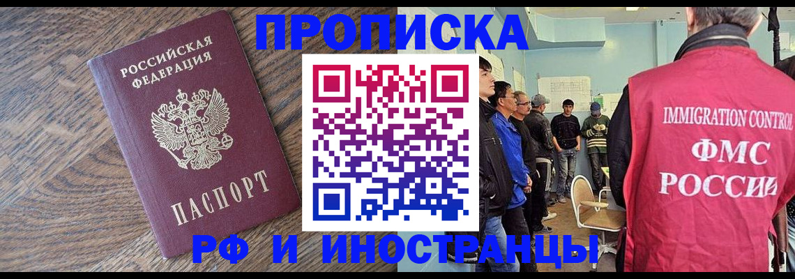 прописка штамп в Нерюнгри