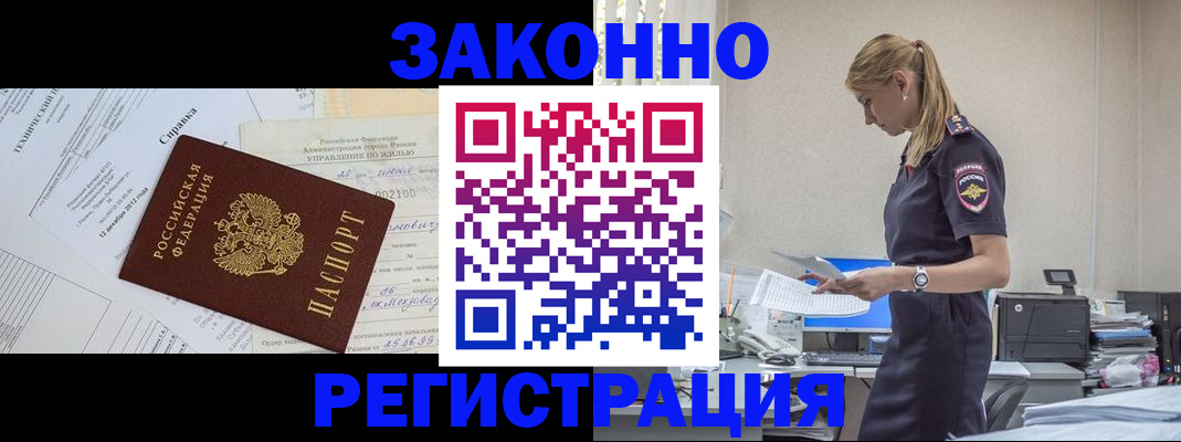 прописка иностранных граждан в Нерюнгри